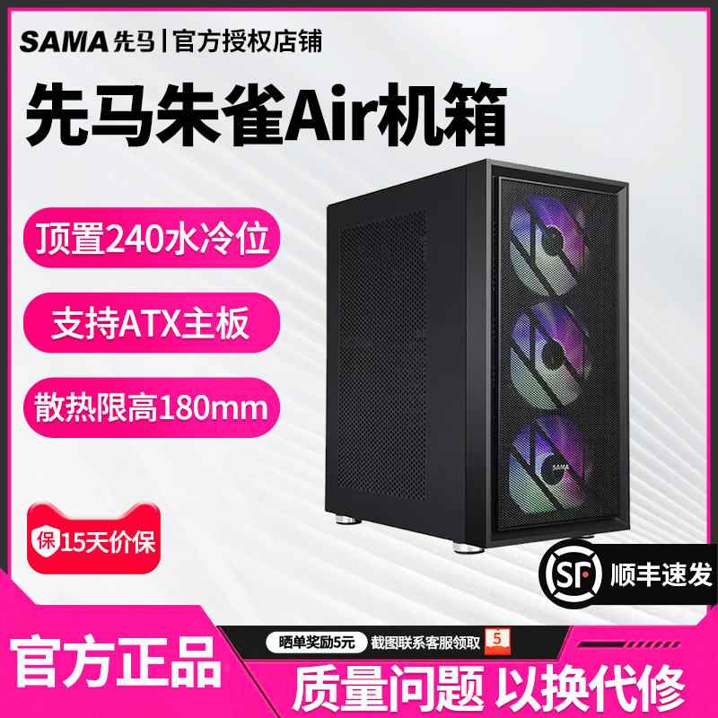 先马ATX机箱防尘散热机箱支持240