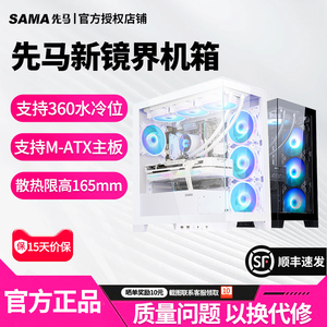 先马新镜界白色侧透海景房360电脑机箱台式主机matx机箱5090显卡