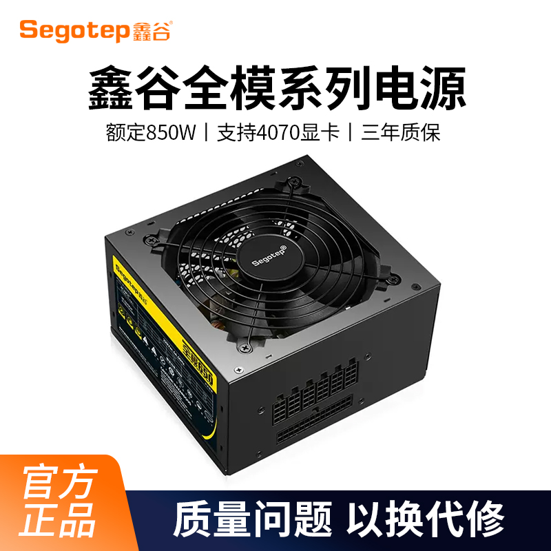 鑫谷全模650电脑电源550W台式