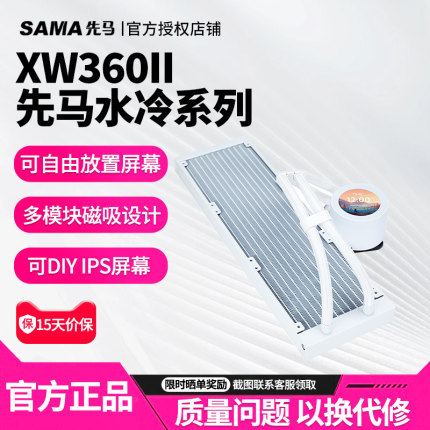 先马XW360二代水冷一体式CPU散热器ARGB神光同步IPS显示屏多平台