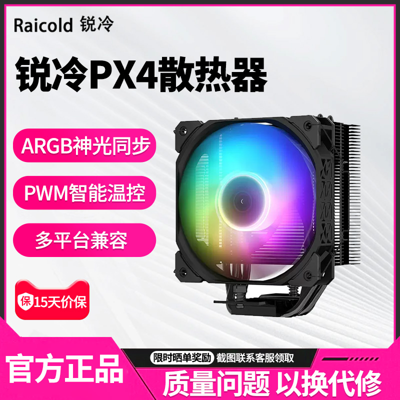 锐冷CPU散热器无光风扇