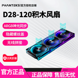 追风者D28积木版12cm无限镜机箱水冷排散热ARGB神光同步温控风扇