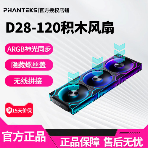 追风者D28积木机箱风扇