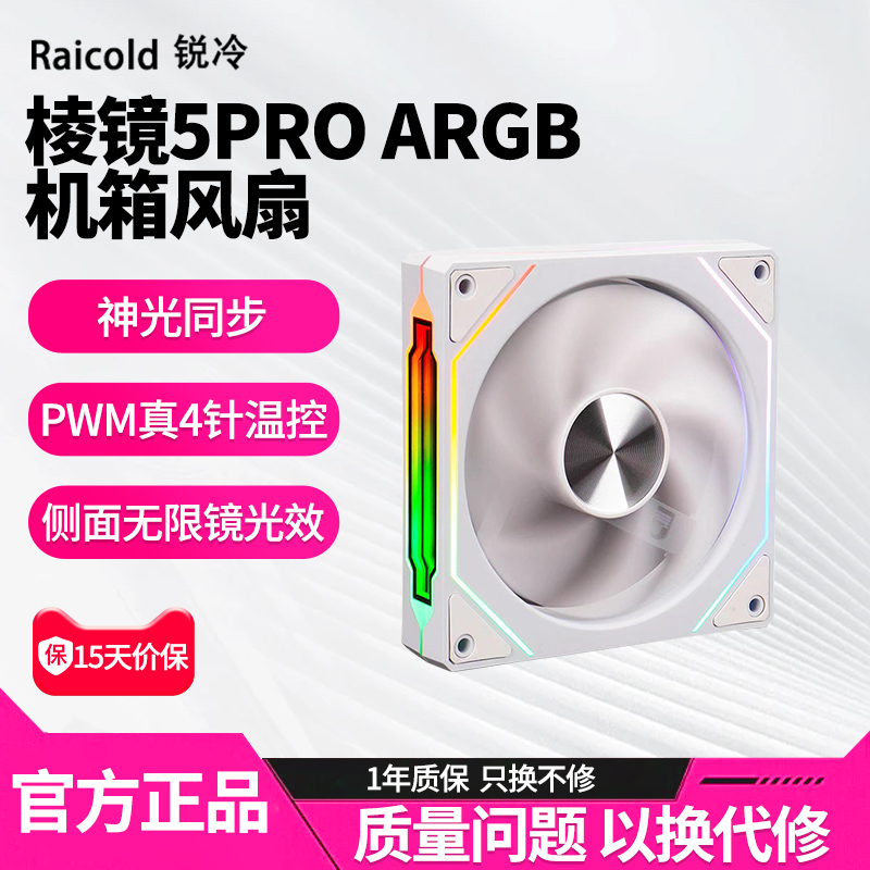 神光同步棱镜5pro锐冷