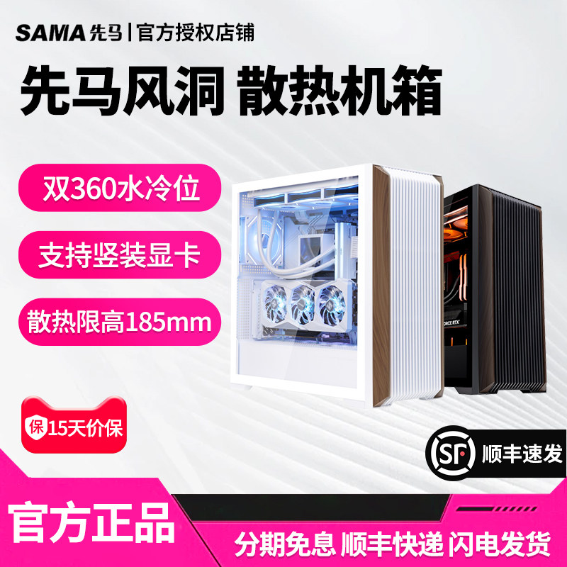 先马风洞台式机电脑主机箱ATX主板木条纹侧透360水冷MATX白色机箱
