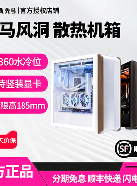 先马风洞台式机电脑主机箱ATX主板木条纹侧透360水冷MATX白色机箱
