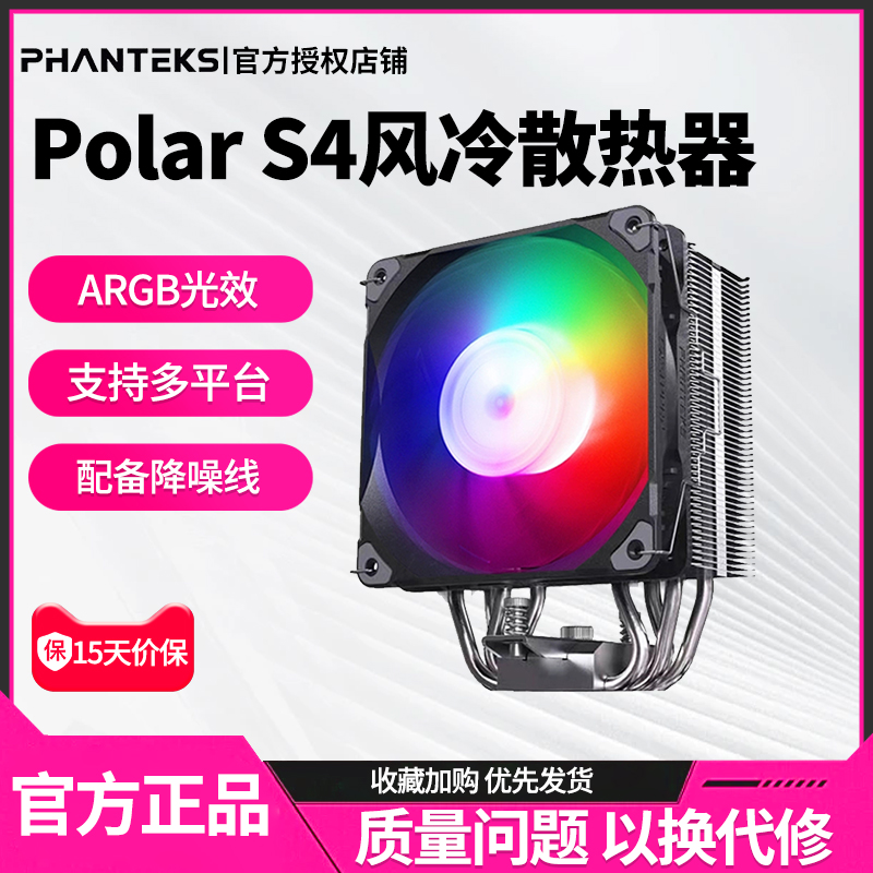 追风者PolarS4-4散热器CPU风冷