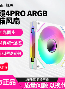 棱镜4Pro四代海景房机箱散热风扇12CM神光同步5V三针ARGB棱镜5pro
