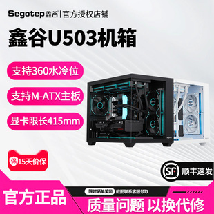 鑫谷U503海景房机箱无立柱MATX侧透白色360水冷台式 主机电脑机箱