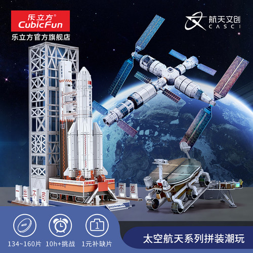 航天长征空间站模型玩具