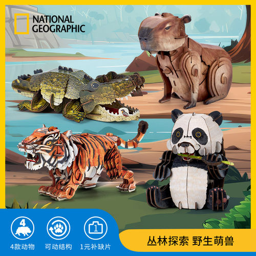国家地理趣味野生萌兽模型