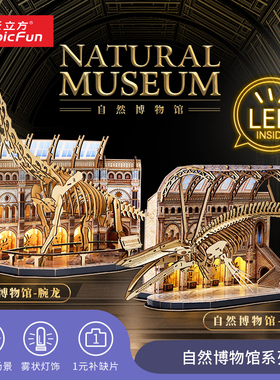 乐立方自然博物馆腕龙木质骨架模型蓝鲸微缩骨架DIY创意桌搭礼品