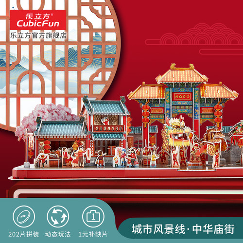 乐立方中华庙街diy手工节庆伴手