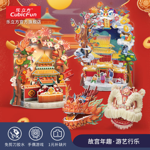 乐立方游艺行乐3D立体拼图