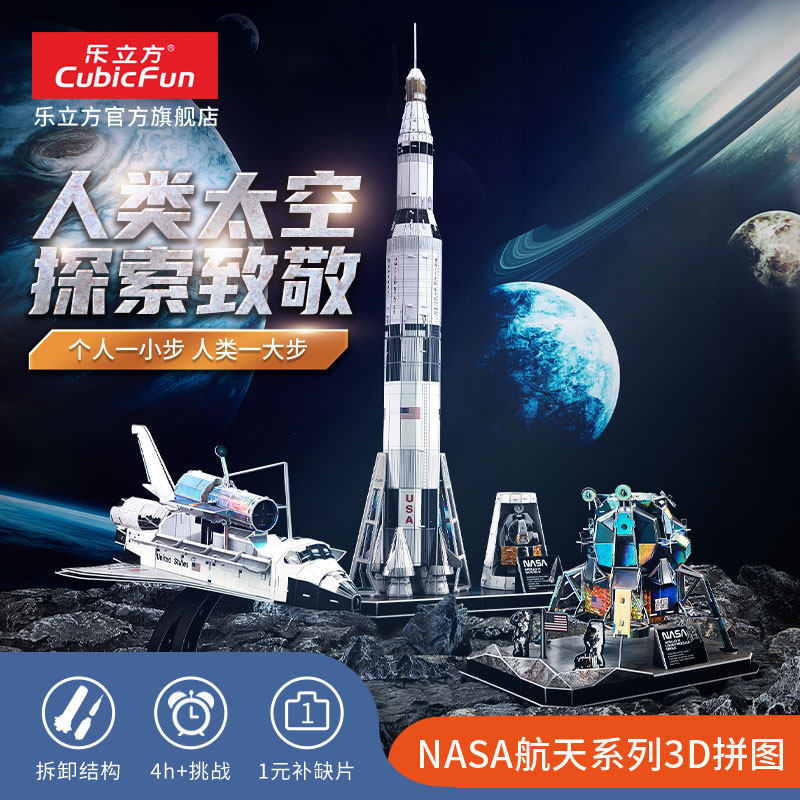 乐立方航天模型3D立体拼图