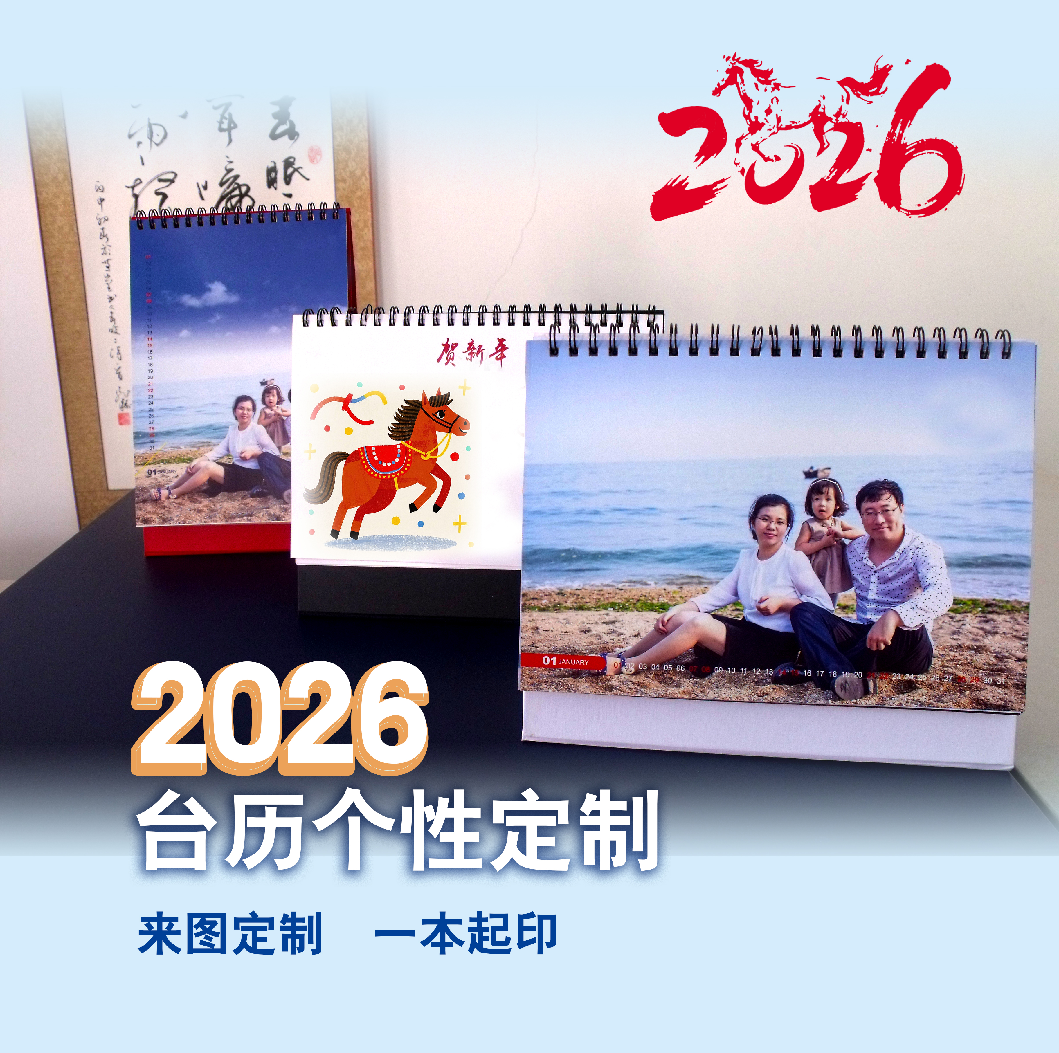 2026个性台历来图定制照片制作DIY创意年历订做大号定月历包邮new