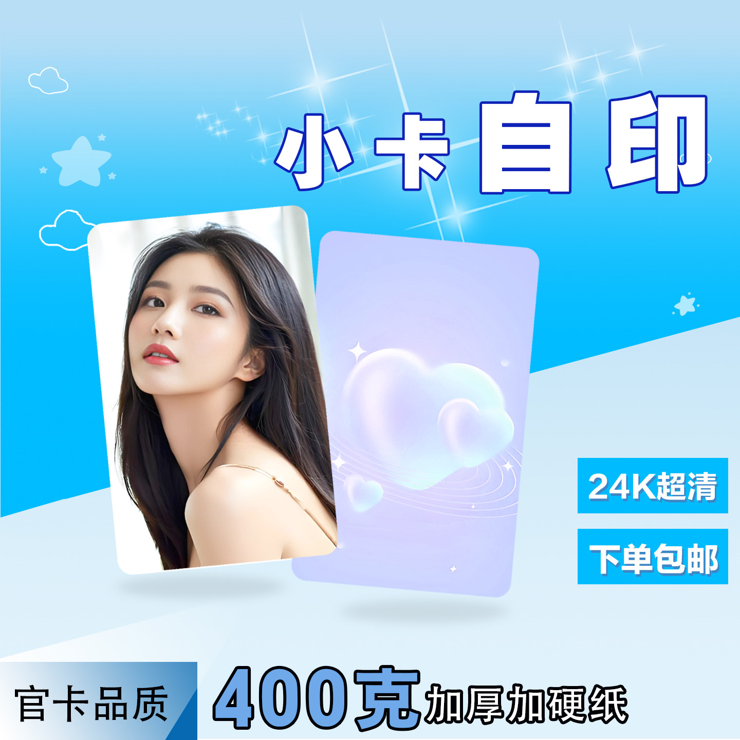 小卡定制照片应援钱包照自制专辑来图自印圆角镭射珠光触感包邮