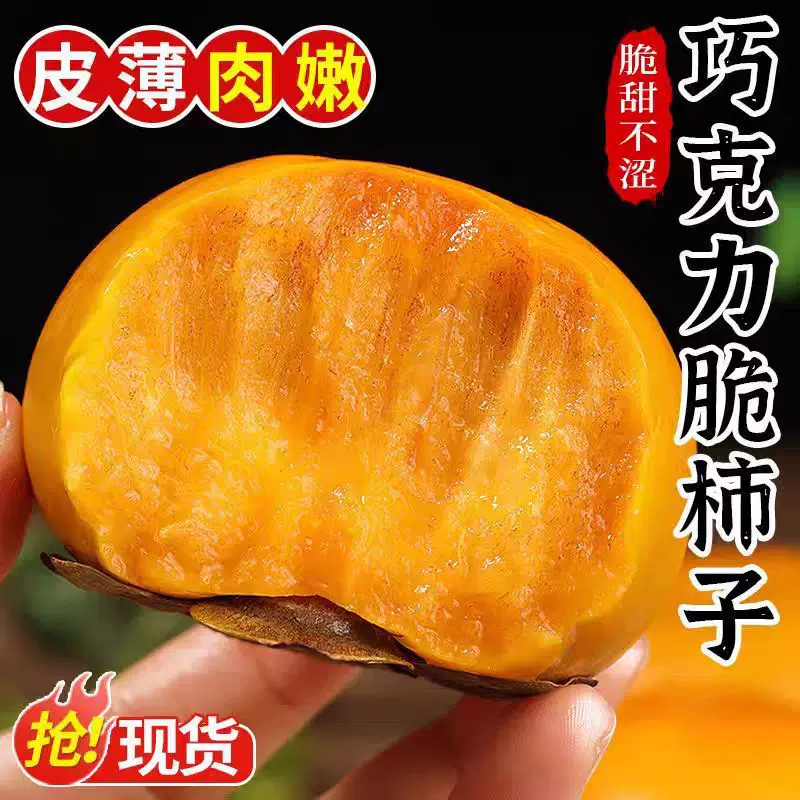 正宗山西特产阳丰甜柿新水果脆柿子当季冰糖心甜硬柿整箱9斤包邮