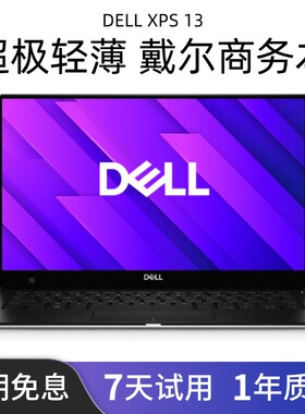 Dell/戴尔 XPS 13 笔记本电脑 轻薄笔记本 13寸窄边公办出差 女生