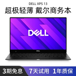 XPS 笔记本电脑 轻薄笔记本 女生 Dell 13寸窄边公办出差 戴尔
