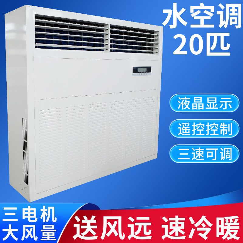 20p匹立柜式水空调风机盘管暖气柜机大厅车间工厂房水暖水冷空调