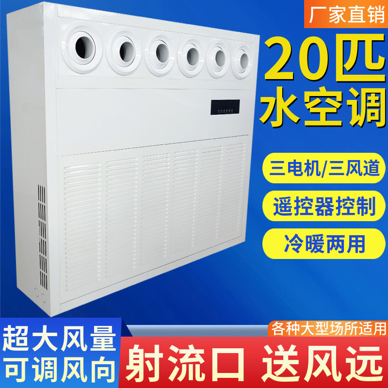 20p匹射流立柜式水空调风机盘管暖气柜机大厅车间工厂房水冷空调