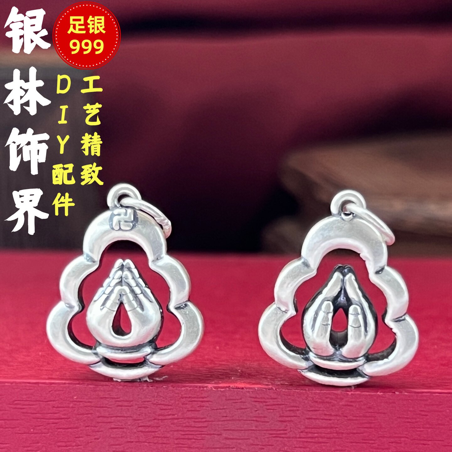 999纯银吊坠挂件佛手挂坠手链串饰足银文玩手串隔珠背云编织配件