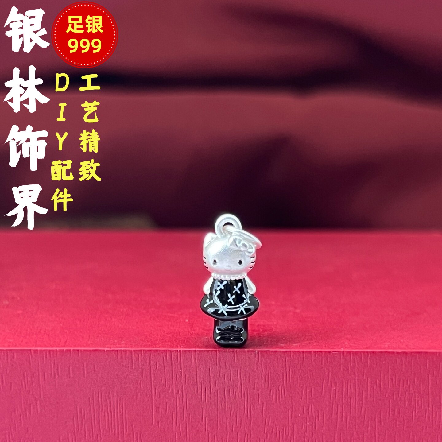 999足银珐琅彩凯蒂猫隔珠散珠