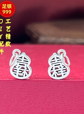 999足银吉祥葫芦隔珠手链配件