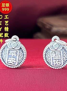 99足银福佑平安挂坠隔珠