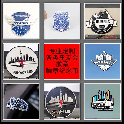 金属车标定做个性车友会定制设计汽车标贴机车贴俱乐部徽章订制