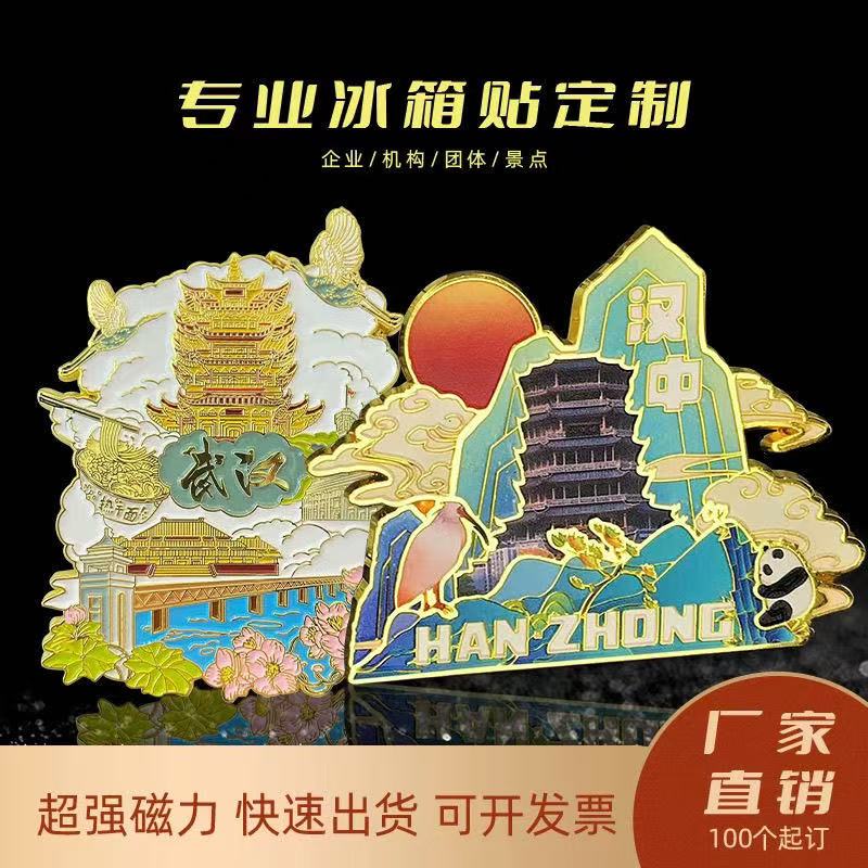 金属冰箱贴定制流沙冰箱贴建筑logo磁性贴景区旅游纪念品文创