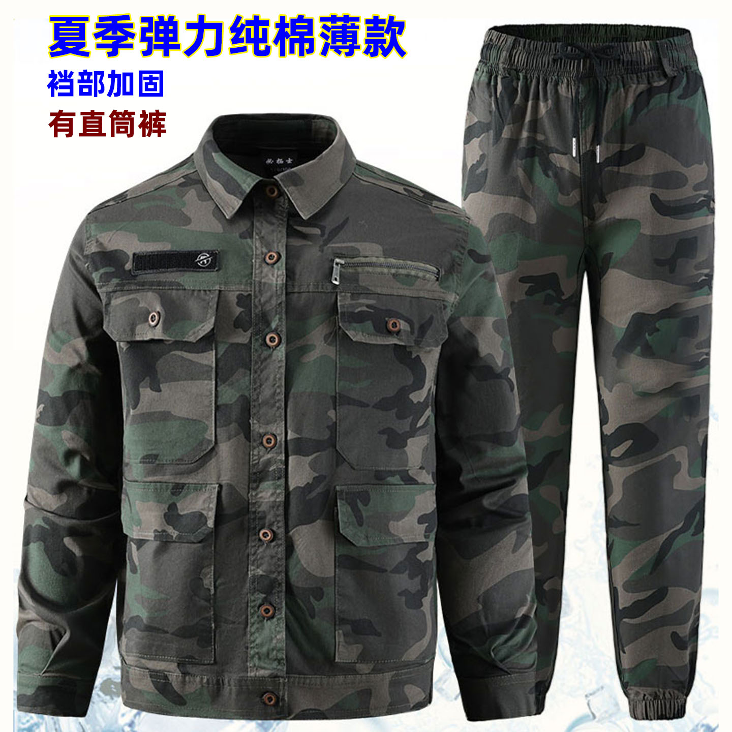 大码夏季纯棉弹力迷彩服套装男防烫耐磨薄款工作服电焊工劳保工装