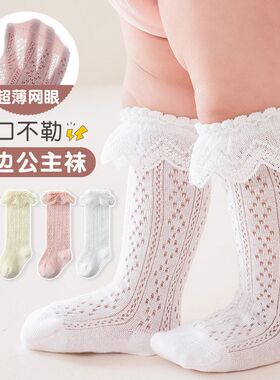 夏季薄款网眼透气花边公主袜女童高筒袜木耳边松口不勒脚儿童袜子