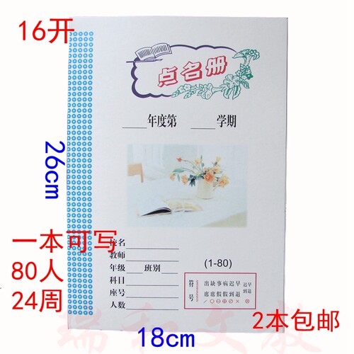 幼儿园点名本学生考勤薄