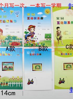 儿童成长档案幼儿园家园互动联系册幼儿纪念手册幼儿联系册记录册