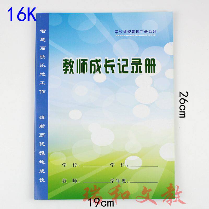 老师成长档案教师成长记录册成长手册听课备课本工作手册
