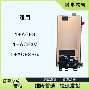 适用oneplus 一加ACE3 ACE3V屏幕总成1+ACE3pro带框原装显示一体
