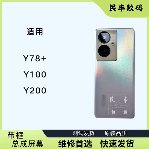 适用vivo Y100玻璃后盖Y200 Y78+塑料后壳电池盖手机背板外壳