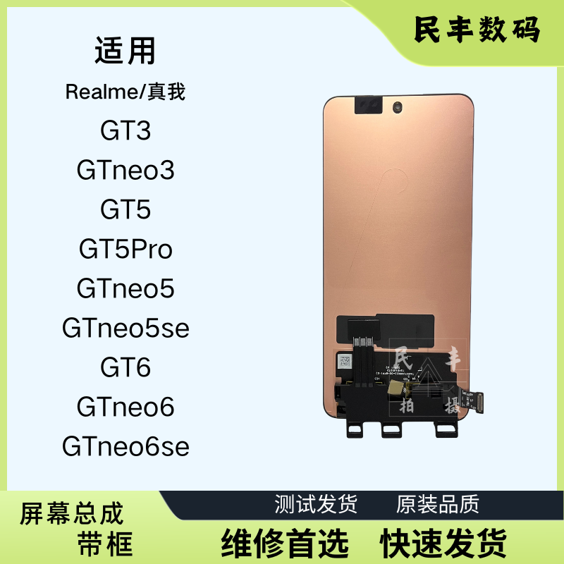 GTneo5neo6GT5pro屏幕总成带框