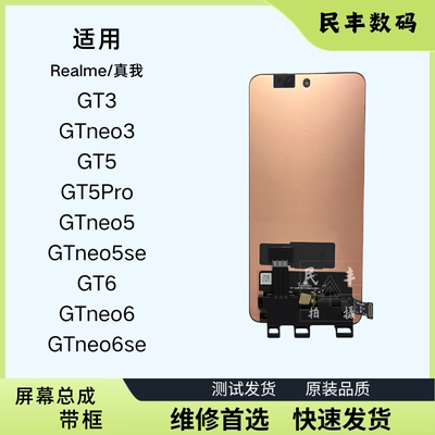 GTneo5neo6GT5pro屏幕总成带框