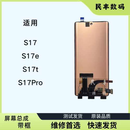 S17S17TS17proS17e屏幕总成带框