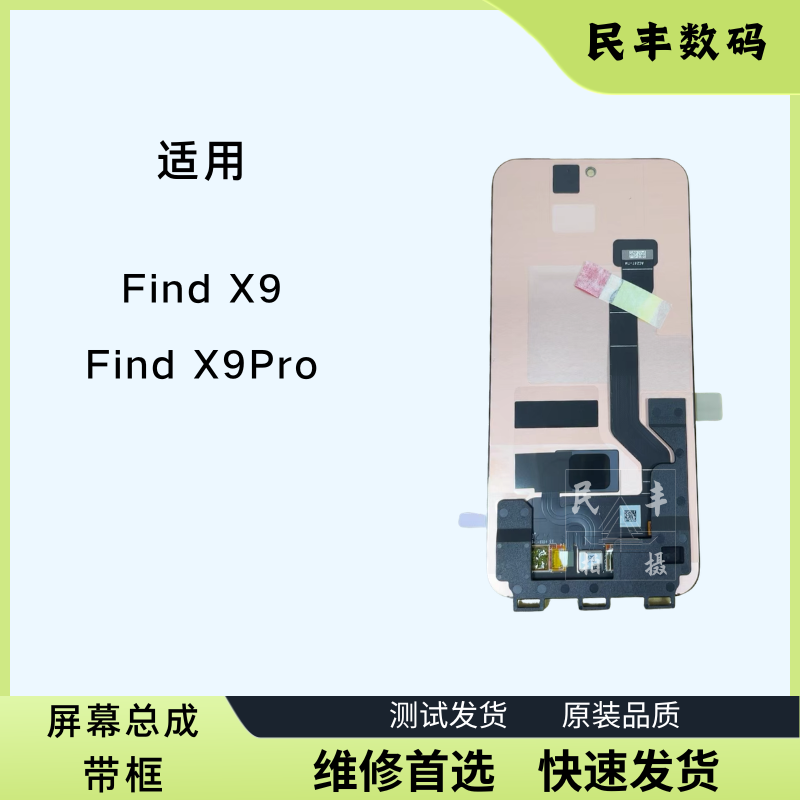 适用OPPO findX9屏幕总成 find X9pro带框总成液晶显示内外一体屏