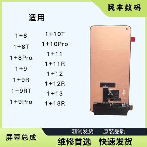 1+10pro111213一加9R/8T屏幕总成