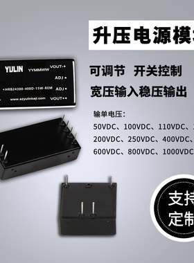 12V/24V转600V700V800V900V1000V直流稳压高压可调升压电源模块