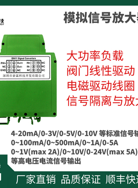 0-5V/10V/4-20ma转0-165MA/300ma/0-24V线性阀信号隔离放大器