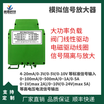 线性阀信号隔离放大器165ma300ma
