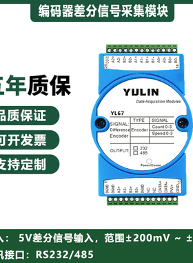 5V差分编码器信号采集RS485/232转换modbus流量计脉冲计数模块