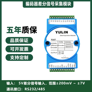 5V差分编码器信号采集RS485/232转换modbus流量计脉冲计数模块