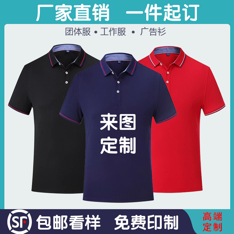 定制t恤短袖工作聚会班服广告文化POLO衫diy活动衣服装印字图logo